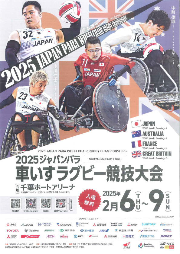 2025ジャパンパラ車いすラグビー競技大会